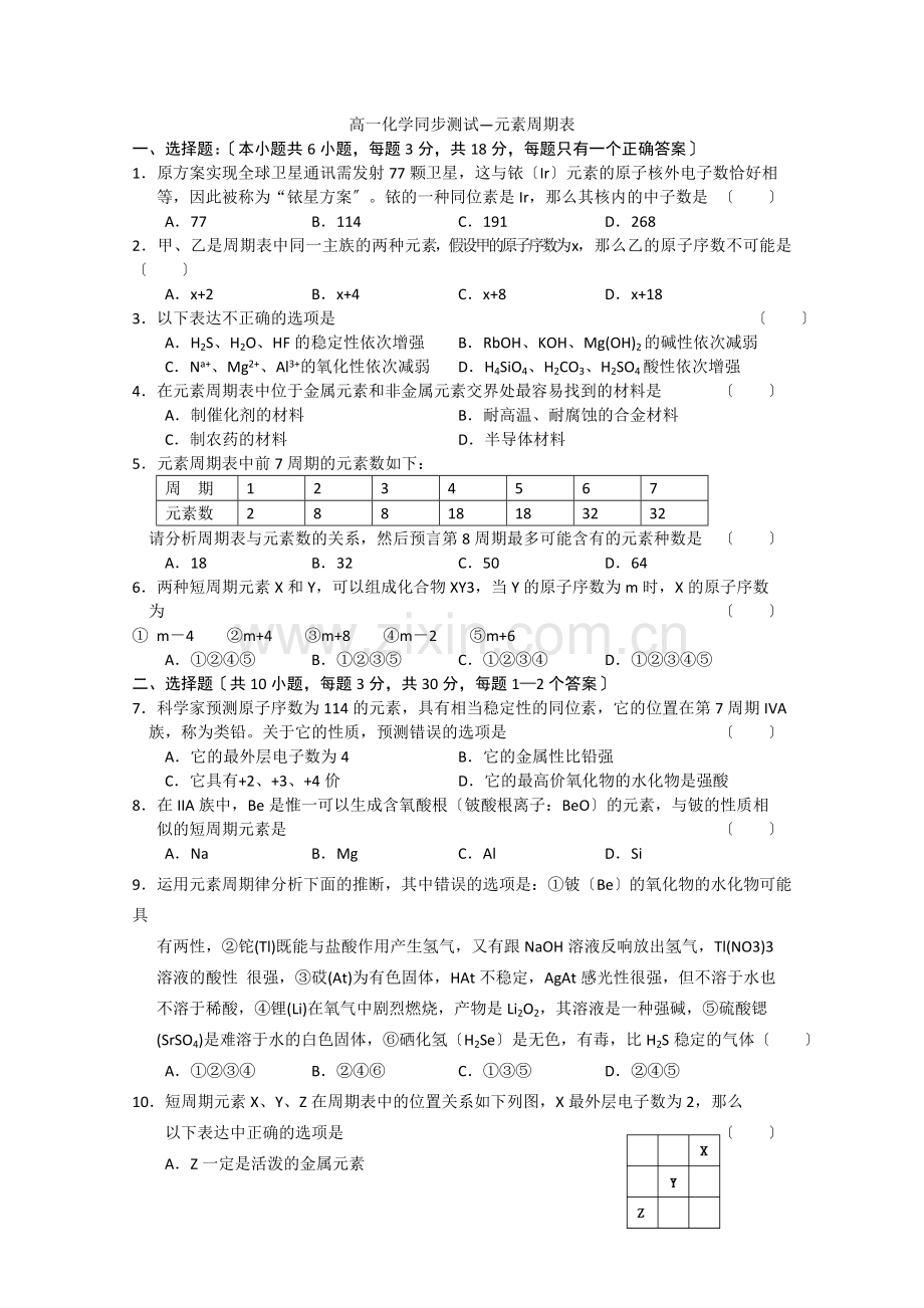 2022年高中化学随堂练习第一章第一节《元素周期表》同步测试.docx_第1页