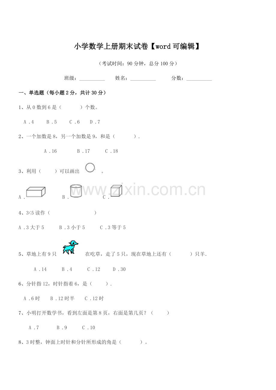 2022-2022年浙教版(一年级)小学数学上册期末试卷.docx_第1页