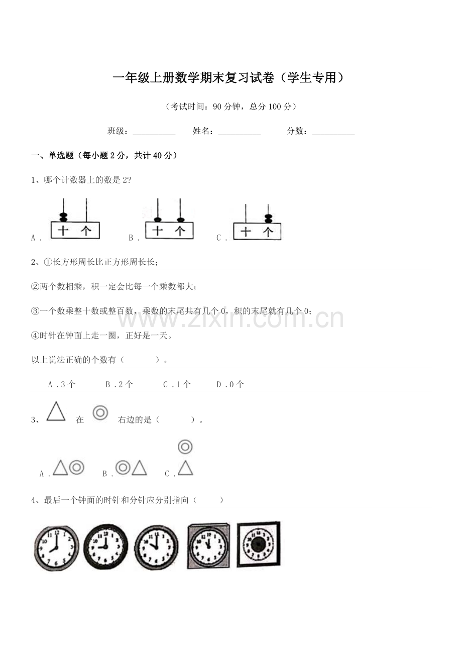 2020年度苏教版一年级上册数学期末复习试卷(学生专用).docx_第1页