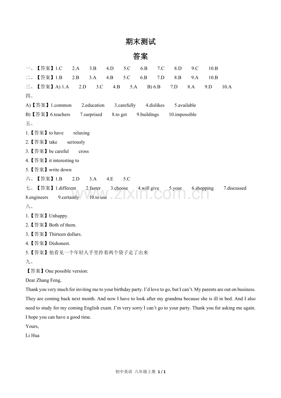 (人教版)初中英语八上-期末测试01-答案.docx_第1页