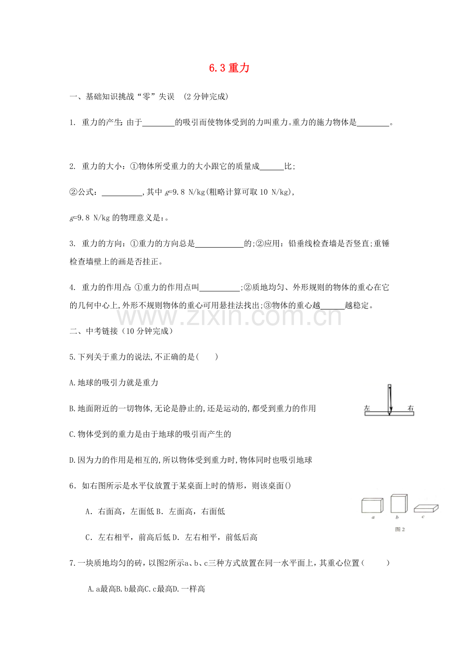 2022春八年级物理下册6.3重力考点集训新版粤教沪版.docx_第1页