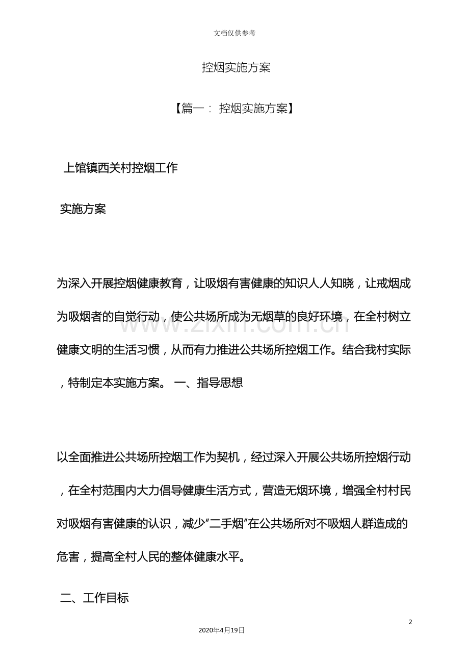 控烟实施方案.docx_第2页