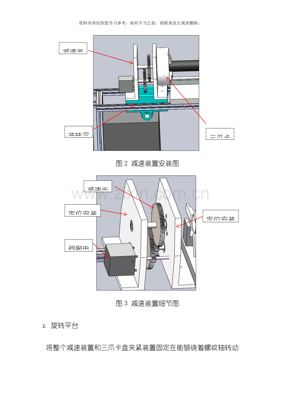 环缝焊机机械部分说明书样本.doc_第3页