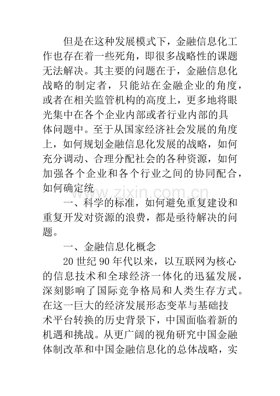 金融信息化现状.docx_第2页