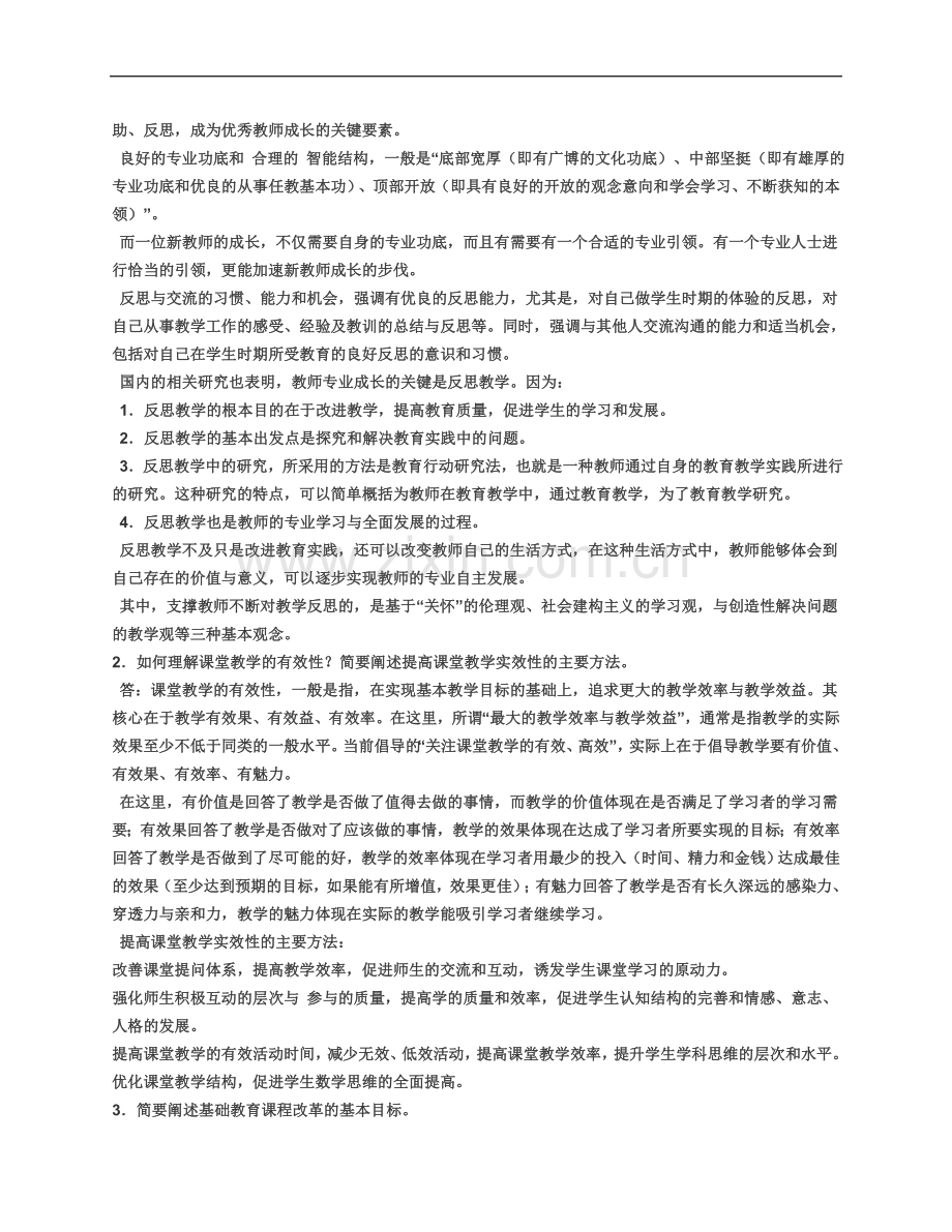 东北师范大学研究生试卷基础教育新课程改革的理论与实践试题及答案.docx_第3页