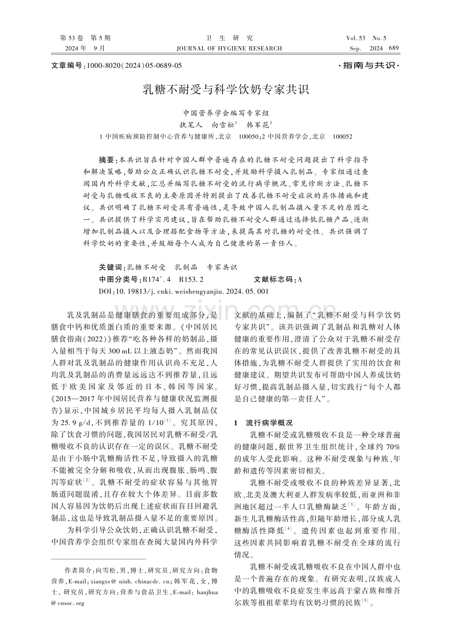 乳糖不耐受与科学饮奶专家共识.pdf_第1页