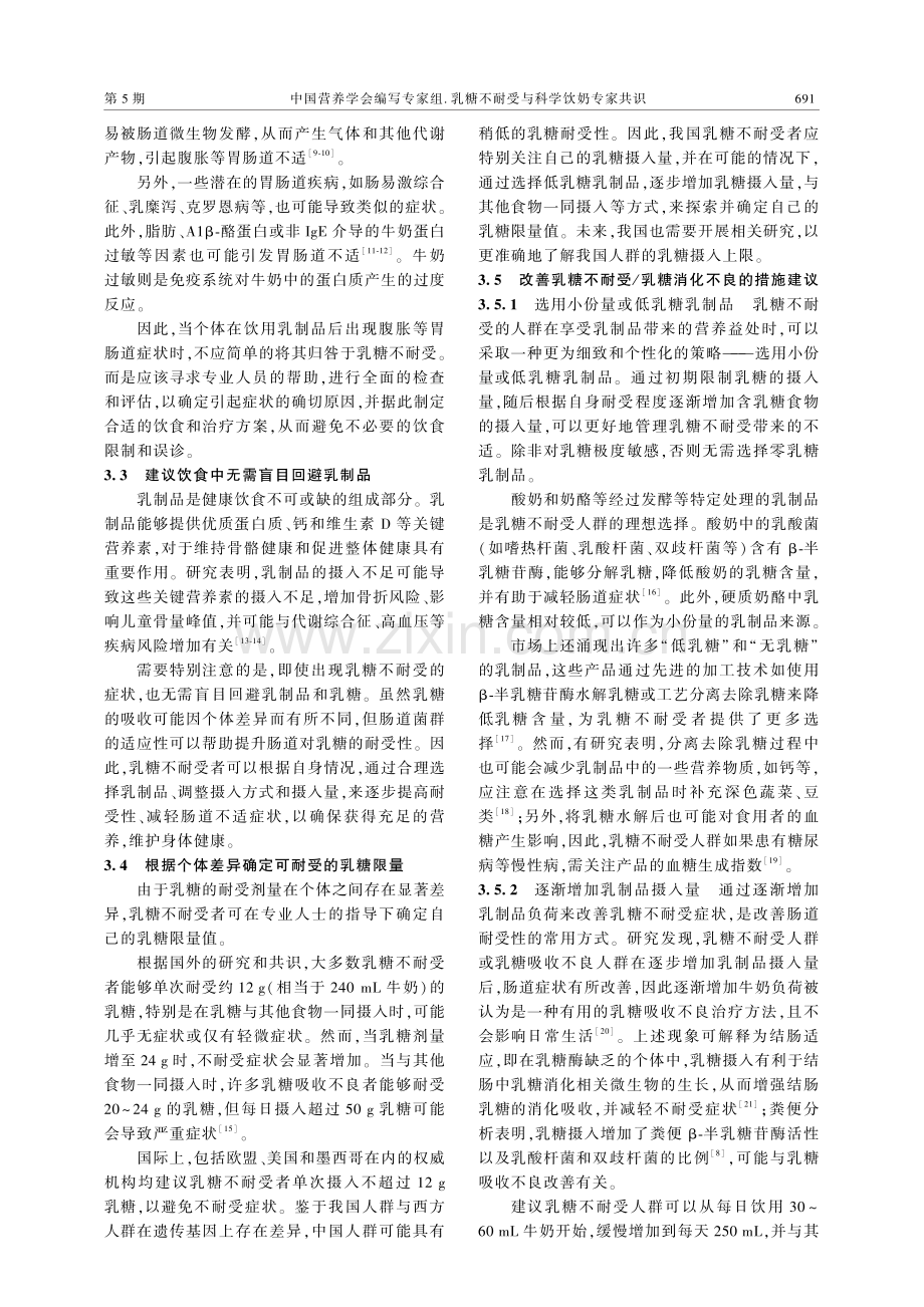 乳糖不耐受与科学饮奶专家共识.pdf_第3页