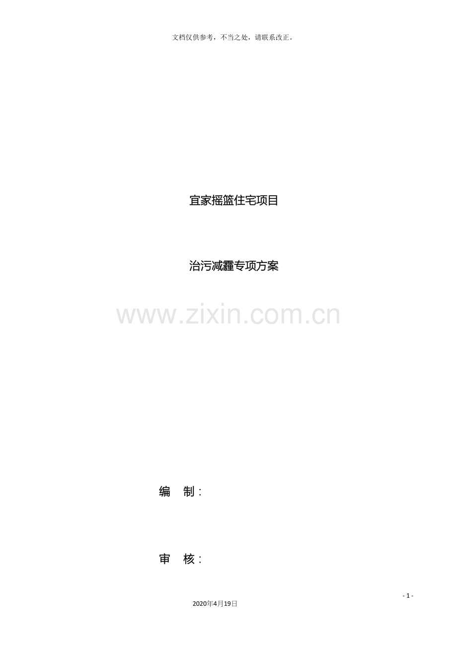 六个百分百七个到位治污减霾方案.docx_第2页