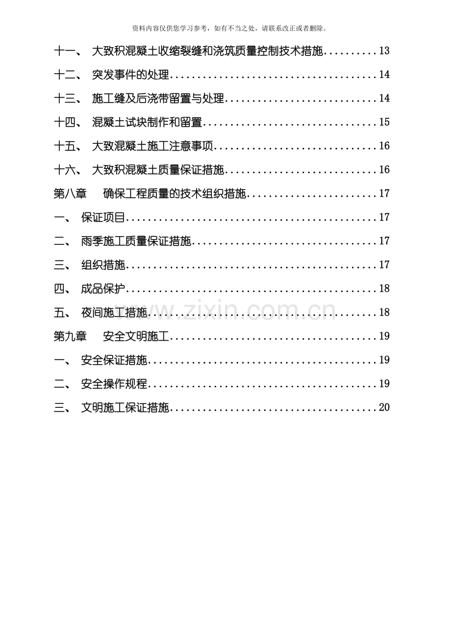 新版大体积混凝土专项施工方案样本.doc_第3页