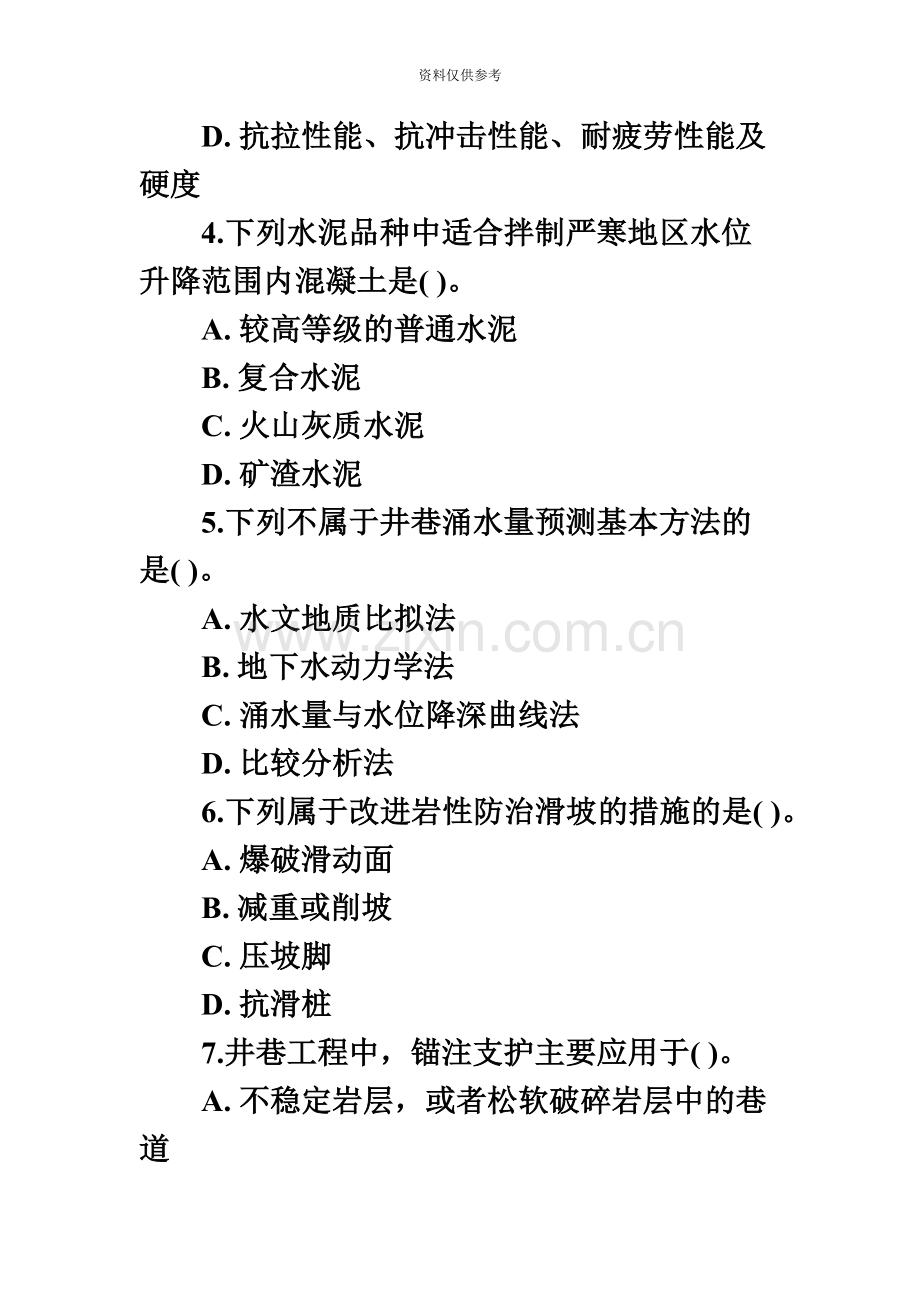 二级建造师考试矿业工程真题模拟及答案.doc_第3页