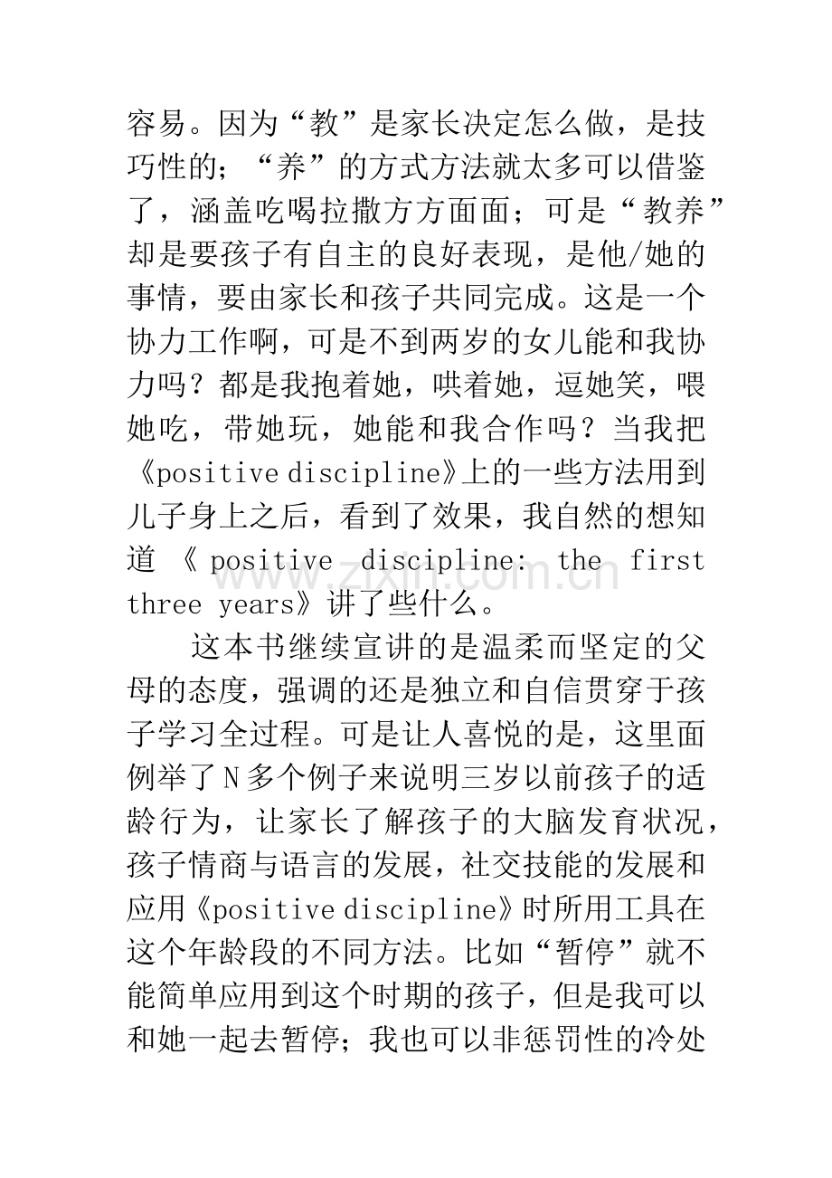 正面管教读后感范文.docx_第2页