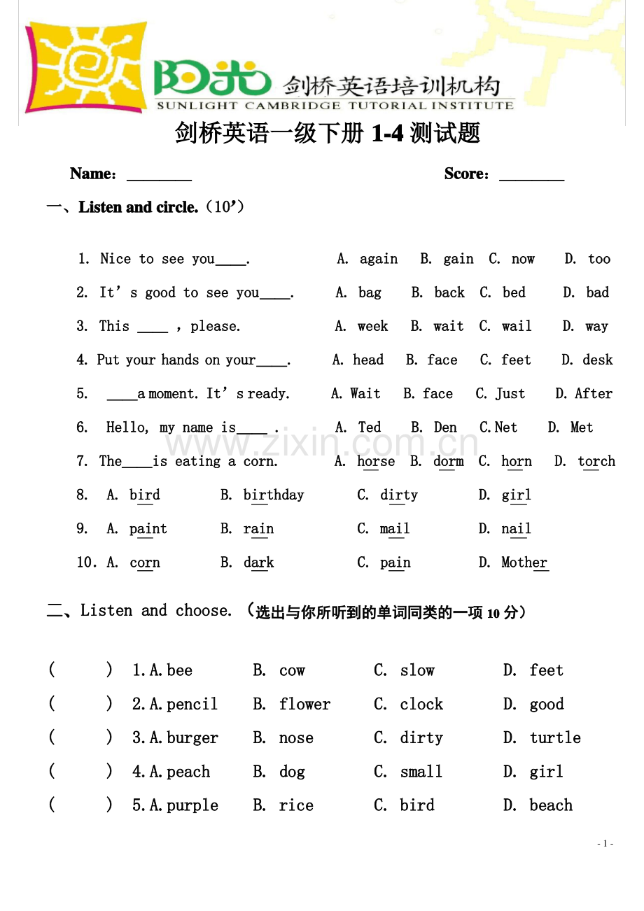 剑桥少儿英语一级下册1-4单元试题.pdf_第1页