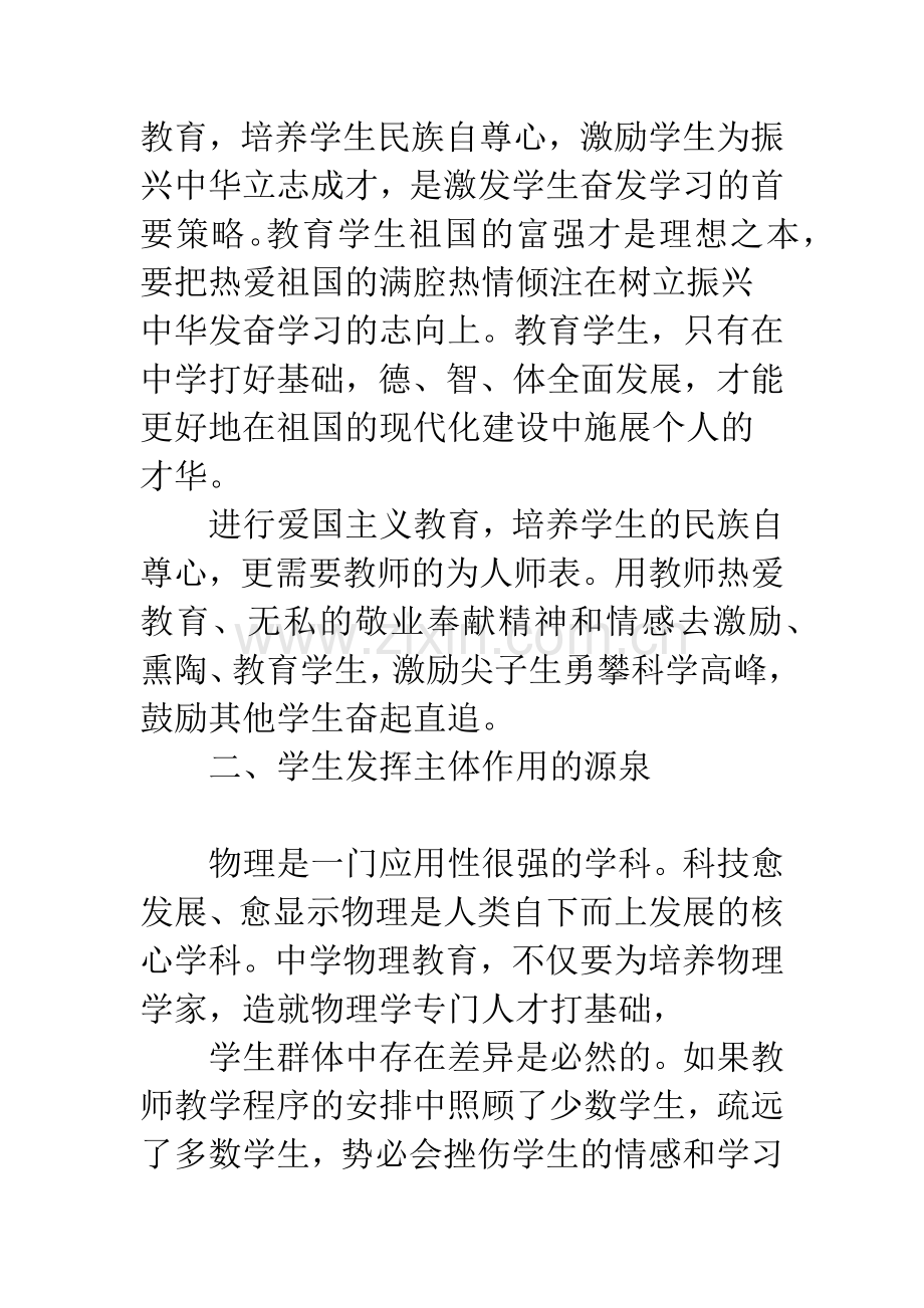 浅谈中学物理教学中如何发挥教师的主体作用.docx_第2页