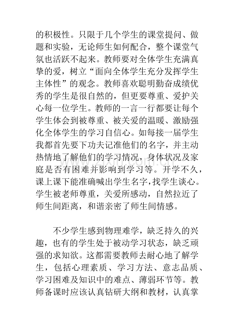 浅谈中学物理教学中如何发挥教师的主体作用.docx_第3页