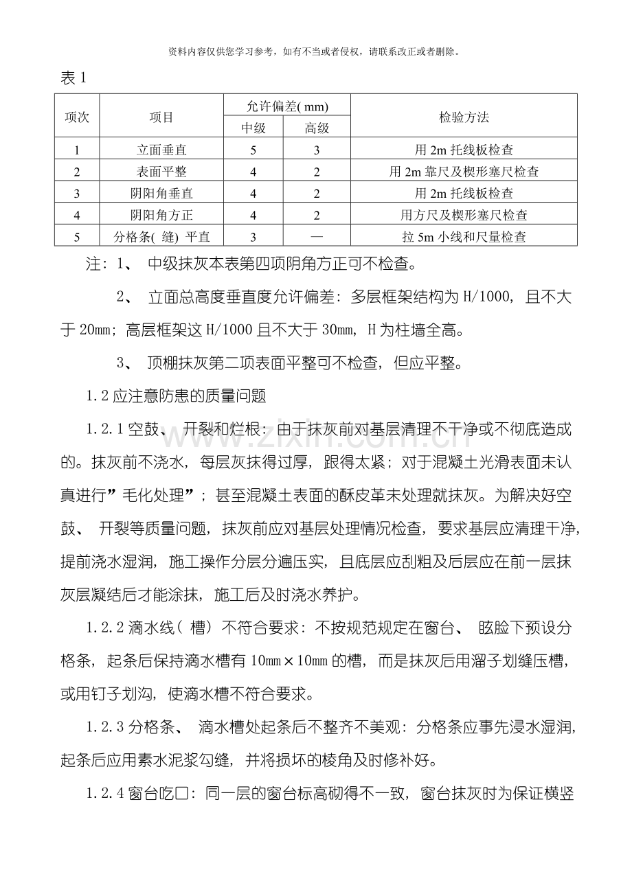 装饰装修质量控制监理实施细则模板.doc_第2页