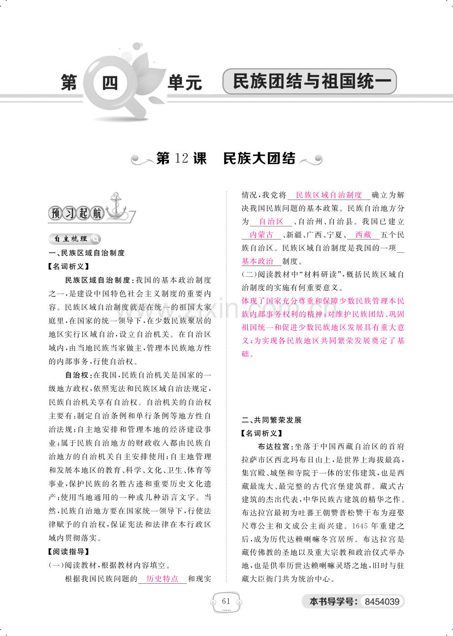 2022-2022学年八年级历史下册第12课民族大团结练习pdf.pdf_第1页