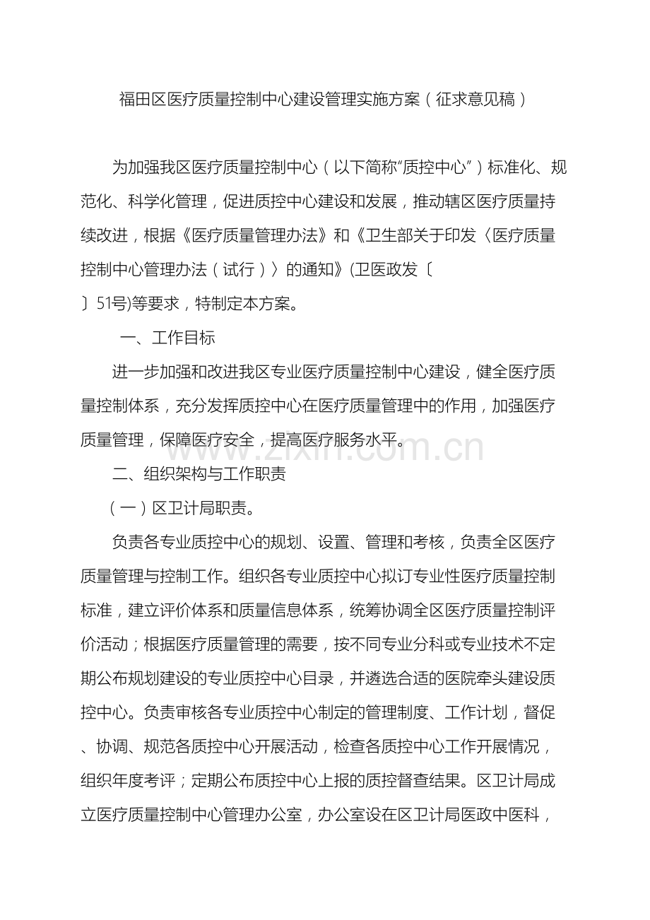 福田区医疗质量控制中心建设管理实施方案初稿.doc_第2页