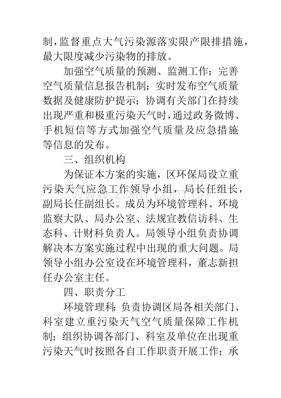 环保局重污染天气应急实施方案.docx_第2页