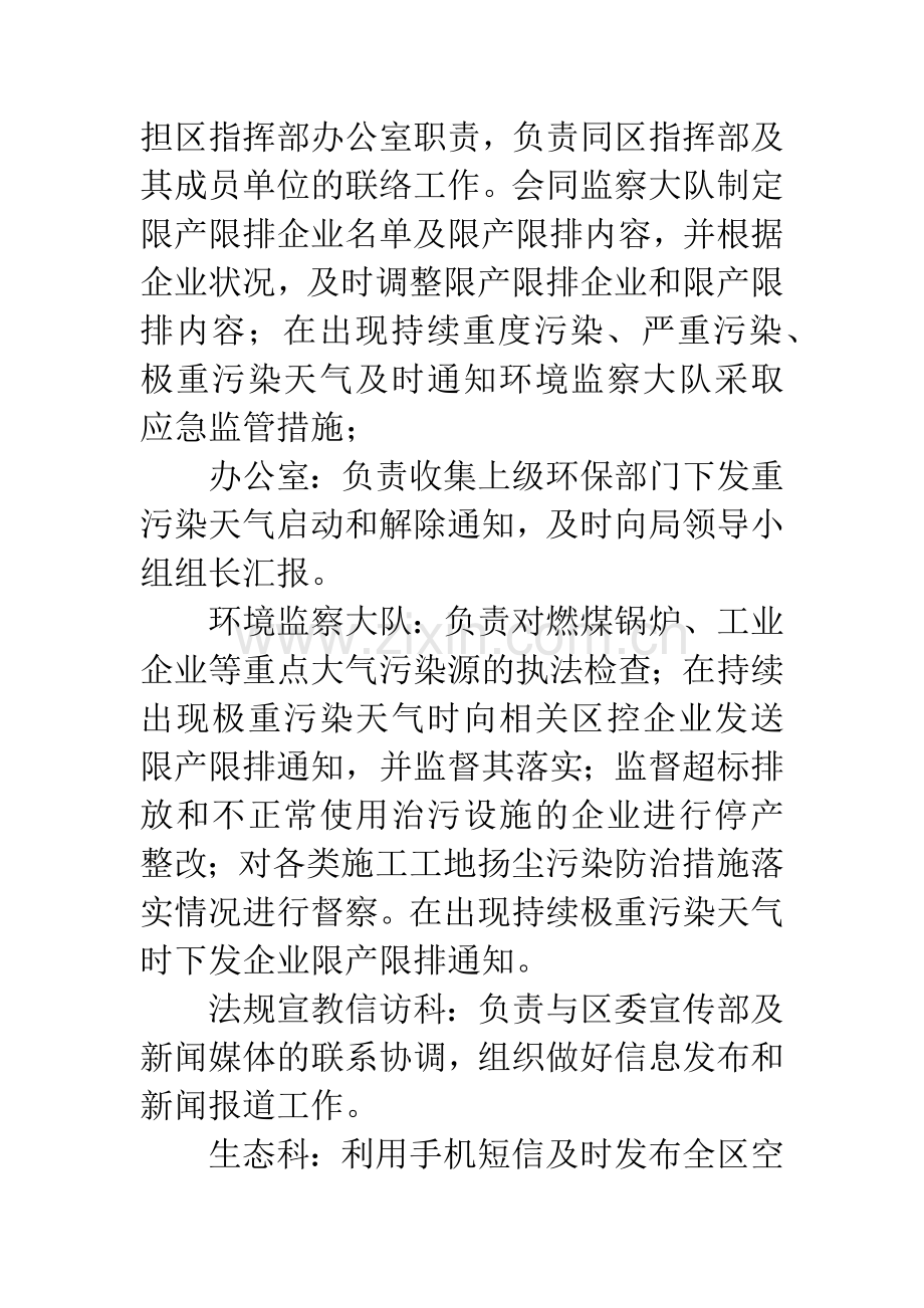 环保局重污染天气应急实施方案.docx_第3页