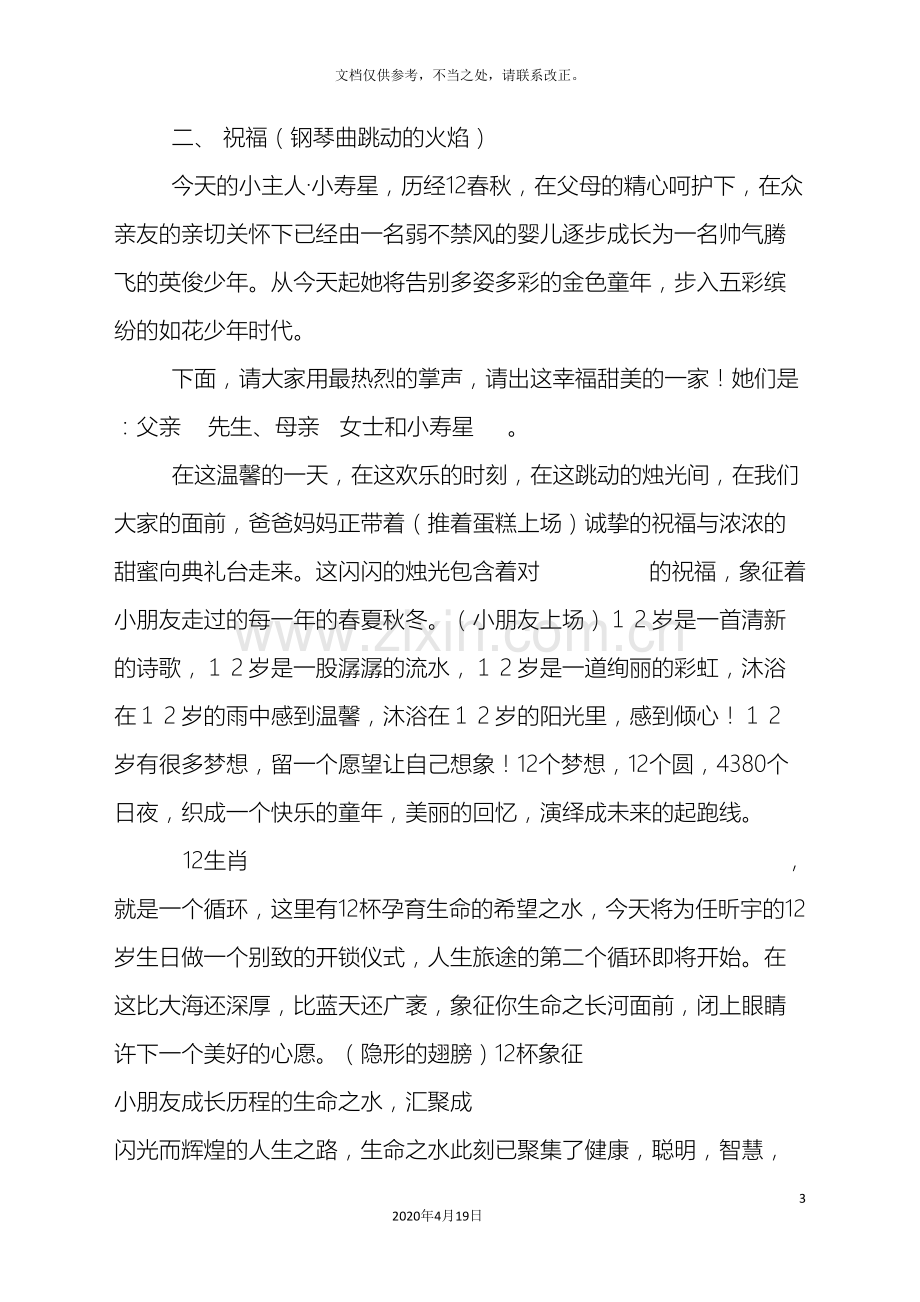 12岁生日发言稿及庆典方案和流程.doc_第3页