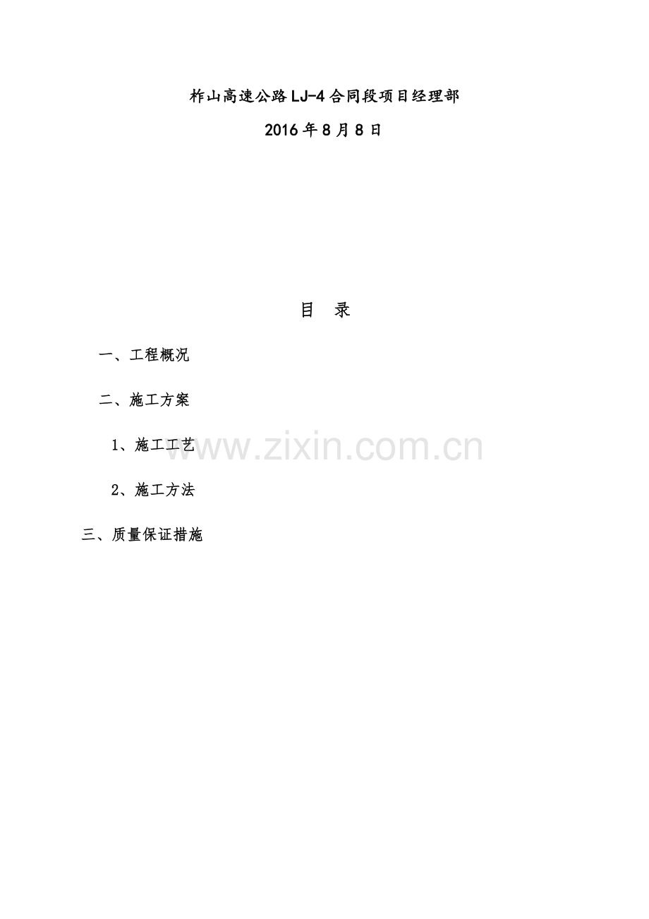 墩柱施工技术交底(00002).docx_第3页