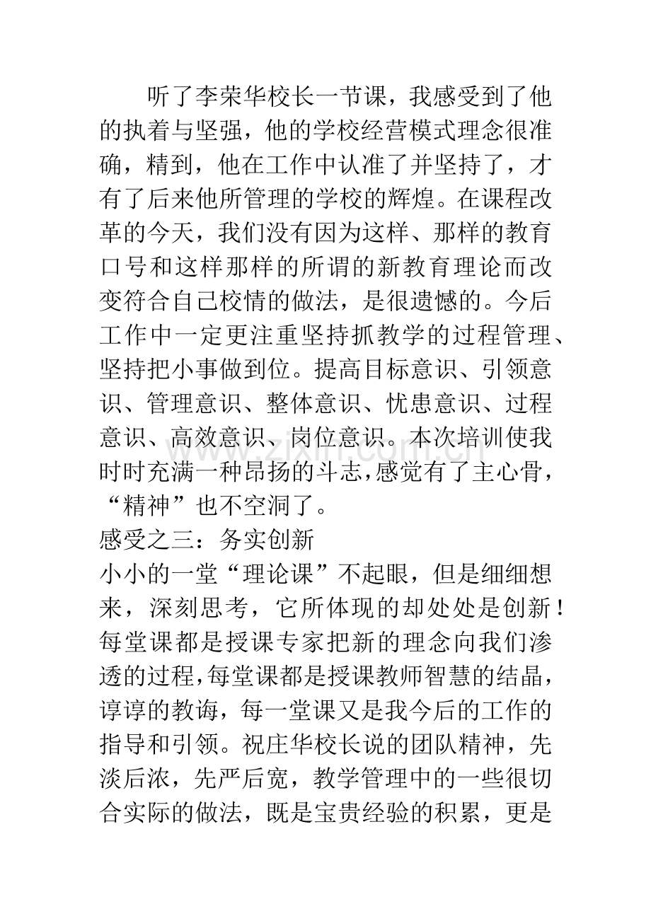 校长岗位培训心得体会.docx_第2页