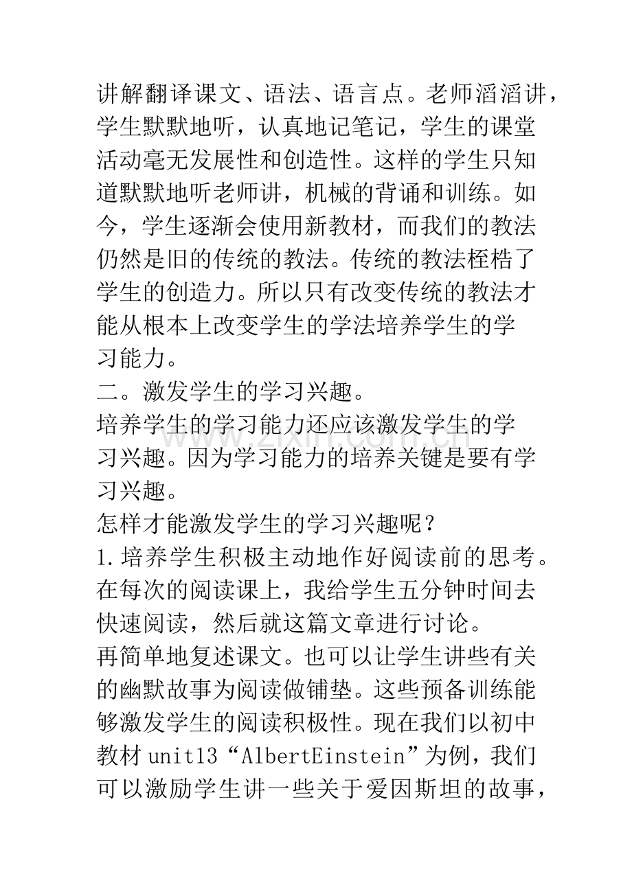 怎样开发学生的学习潜能.docx_第2页