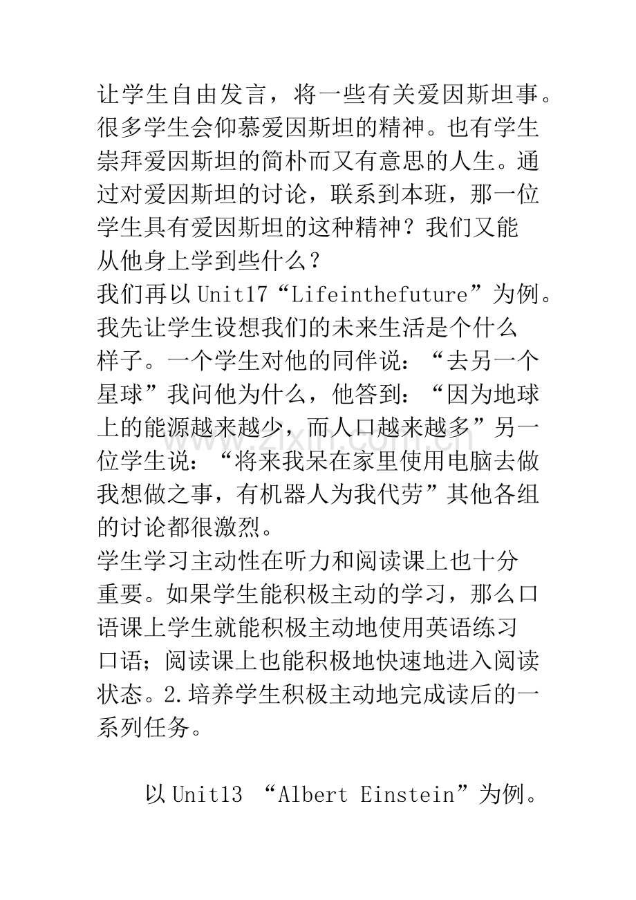 怎样开发学生的学习潜能.docx_第3页