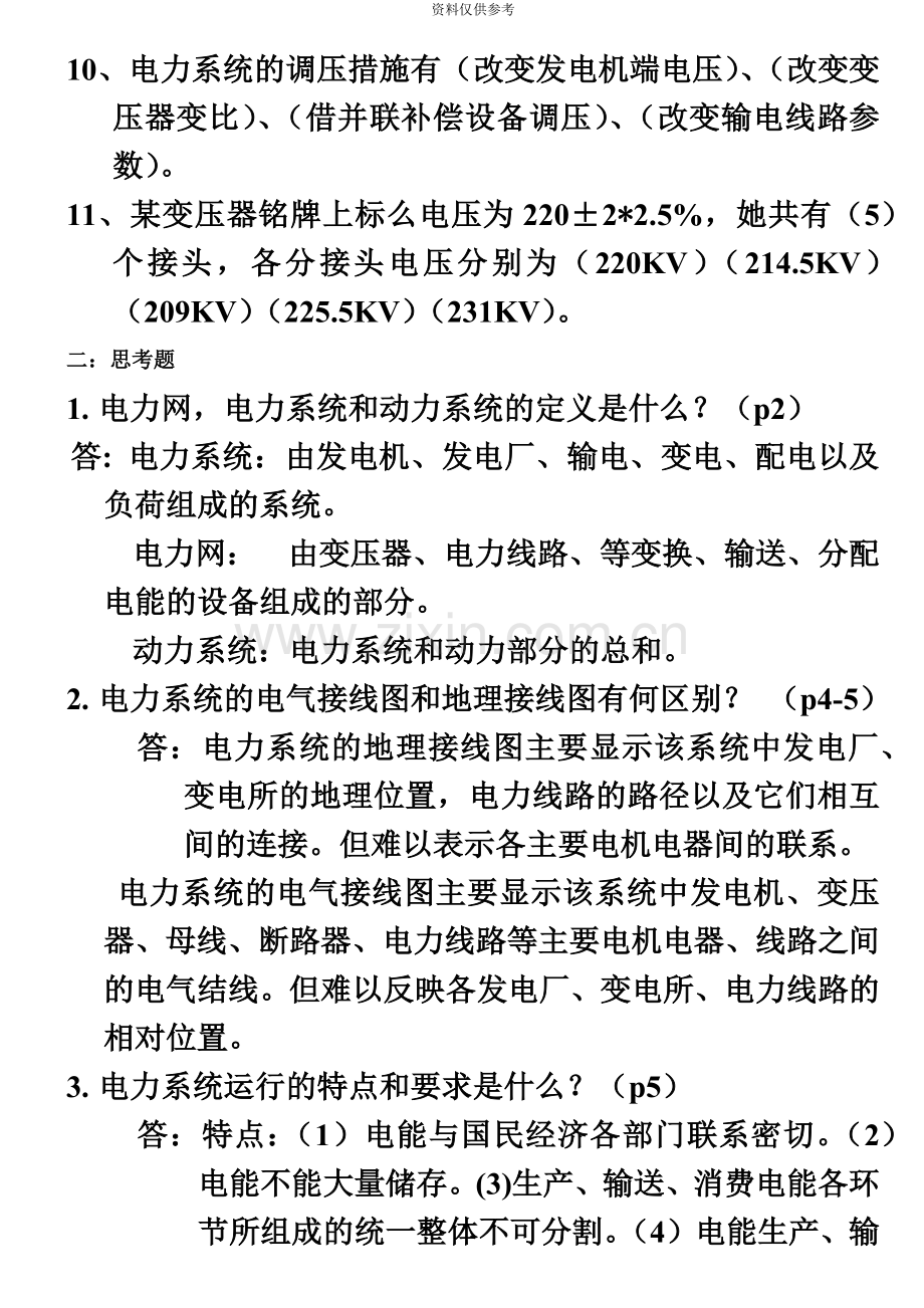 自考2310电力系统分析试题答案总结.doc_第3页