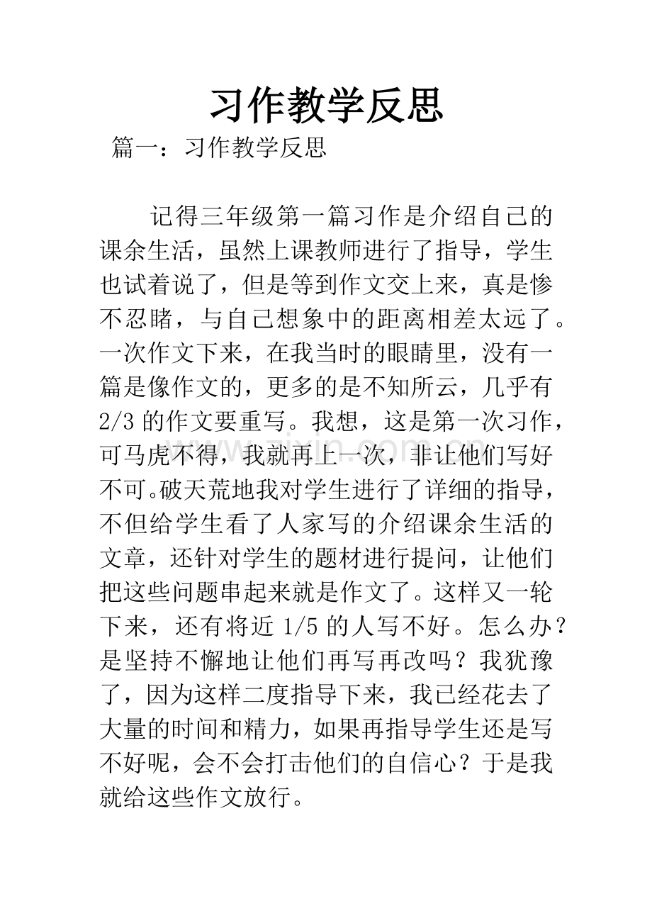 习作教学反思.docx_第1页