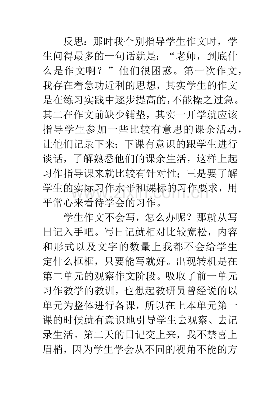 习作教学反思.docx_第2页