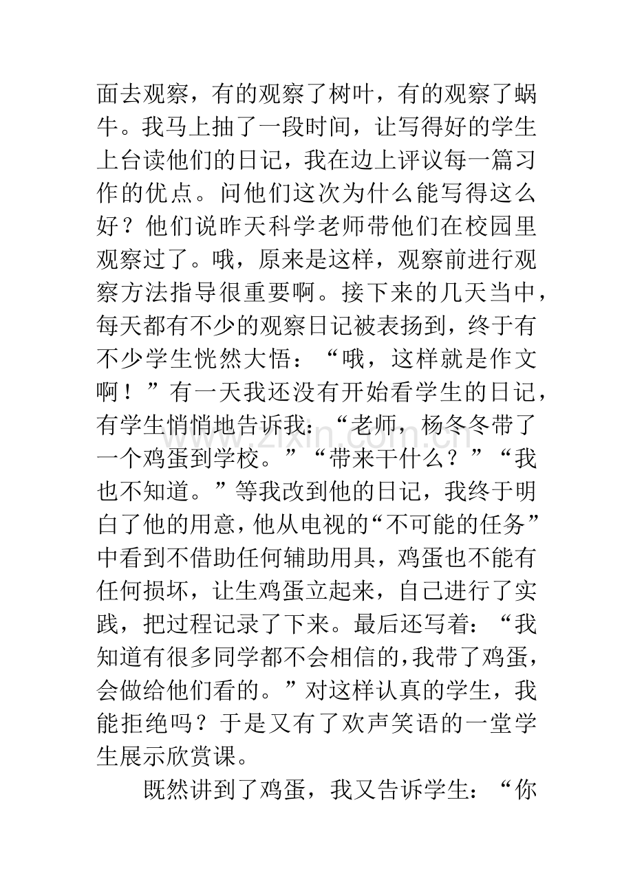 习作教学反思.docx_第3页