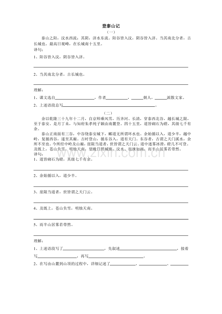 登泰山记习题.pdf_第1页