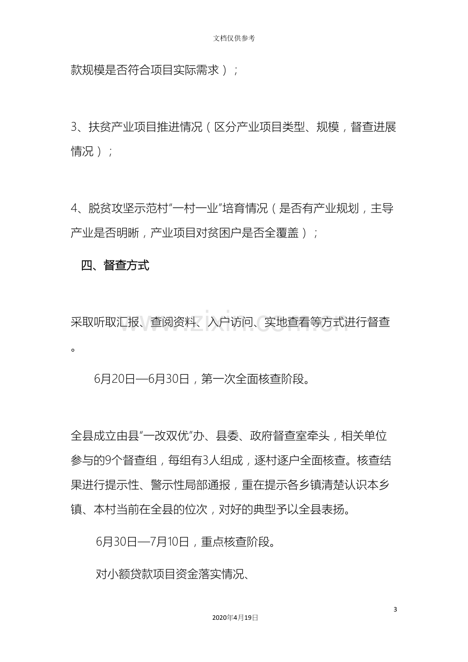 到户产业项目督查方案.docx_第3页