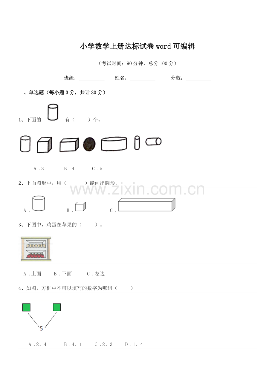 2021学年一年级上半学年小学数学上册达标试卷word.docx_第1页