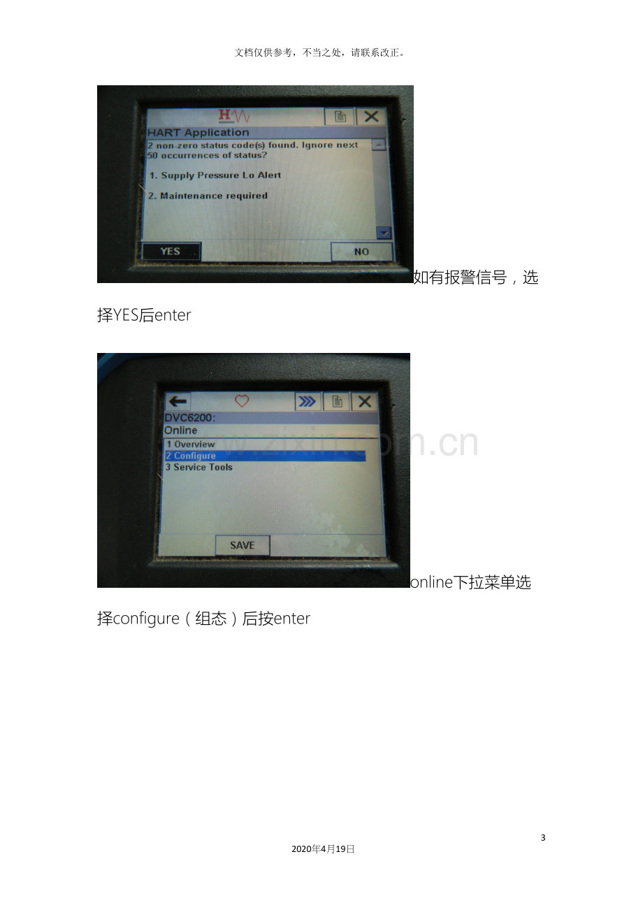 DVC6200调试解决方案.docx_第3页