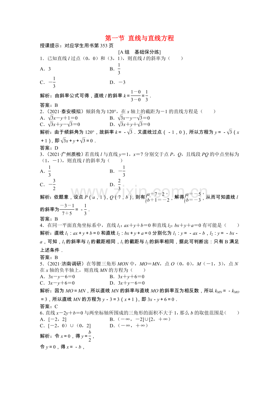 2022届高考数学一轮复习第八章第一节直线与直线方程课时作业理含解析北师大版.doc_第1页