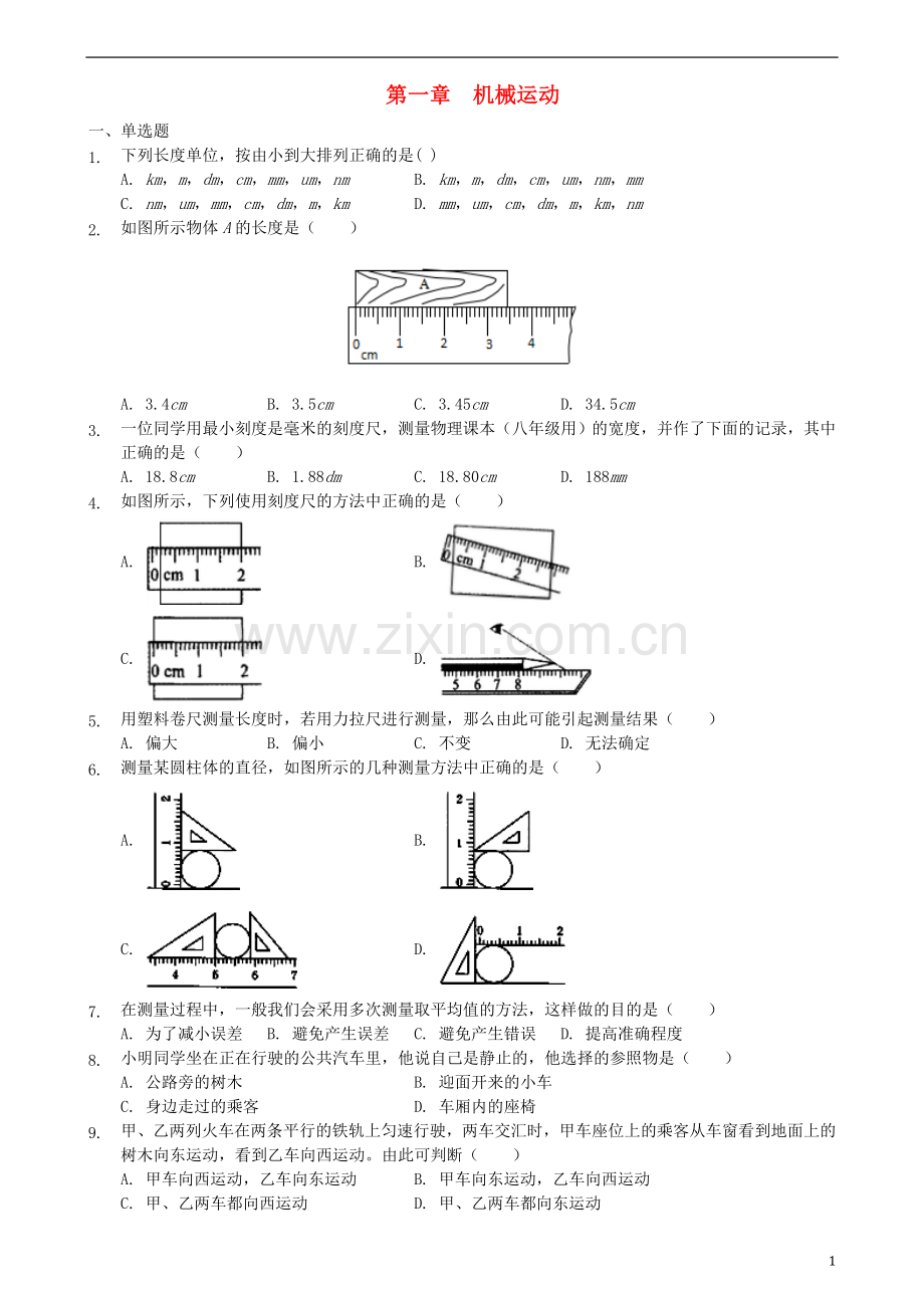 2018年八年级物理上册第一章机械运动单元检测新版新人教版.doc_第1页