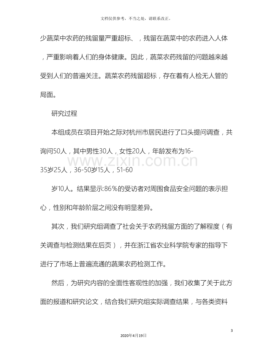 研究性调查报告.doc_第3页