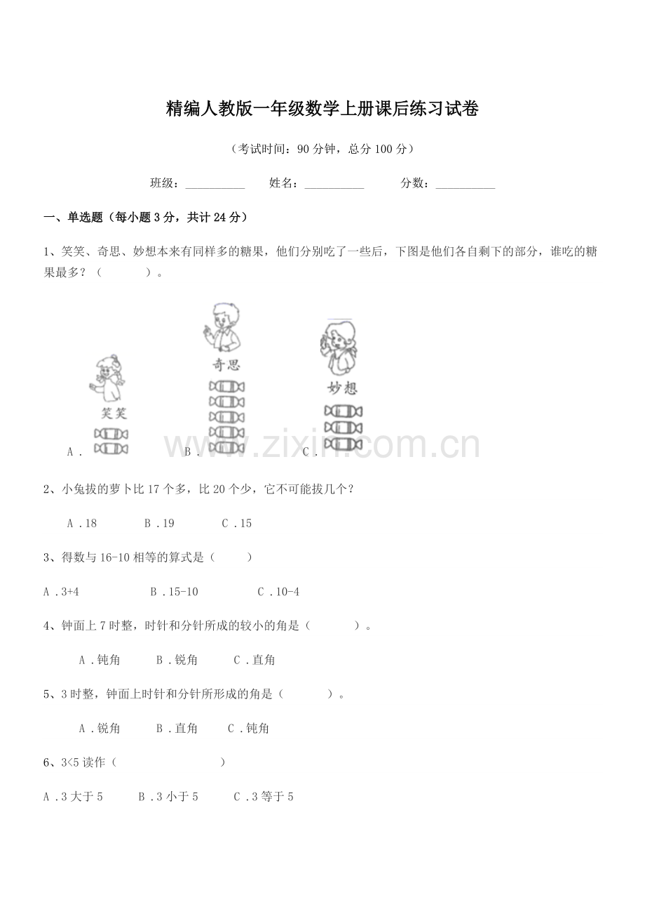 2022-2022学年榆树市南岗小学精编人教版一年级数学上册课后练习试卷.docx_第1页