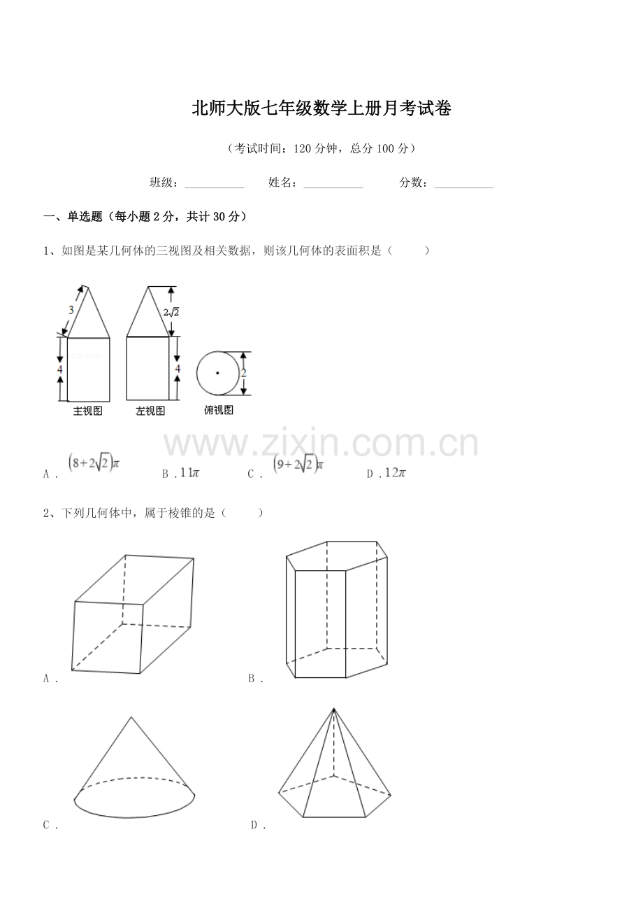 2022年度榆树市黑林芦古学校北师大版七年级数学上册月考试卷.docx_第1页