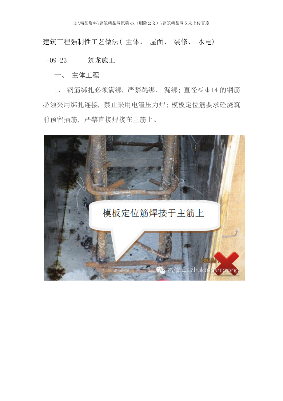 建筑工程强制性工艺做法.docx_第1页