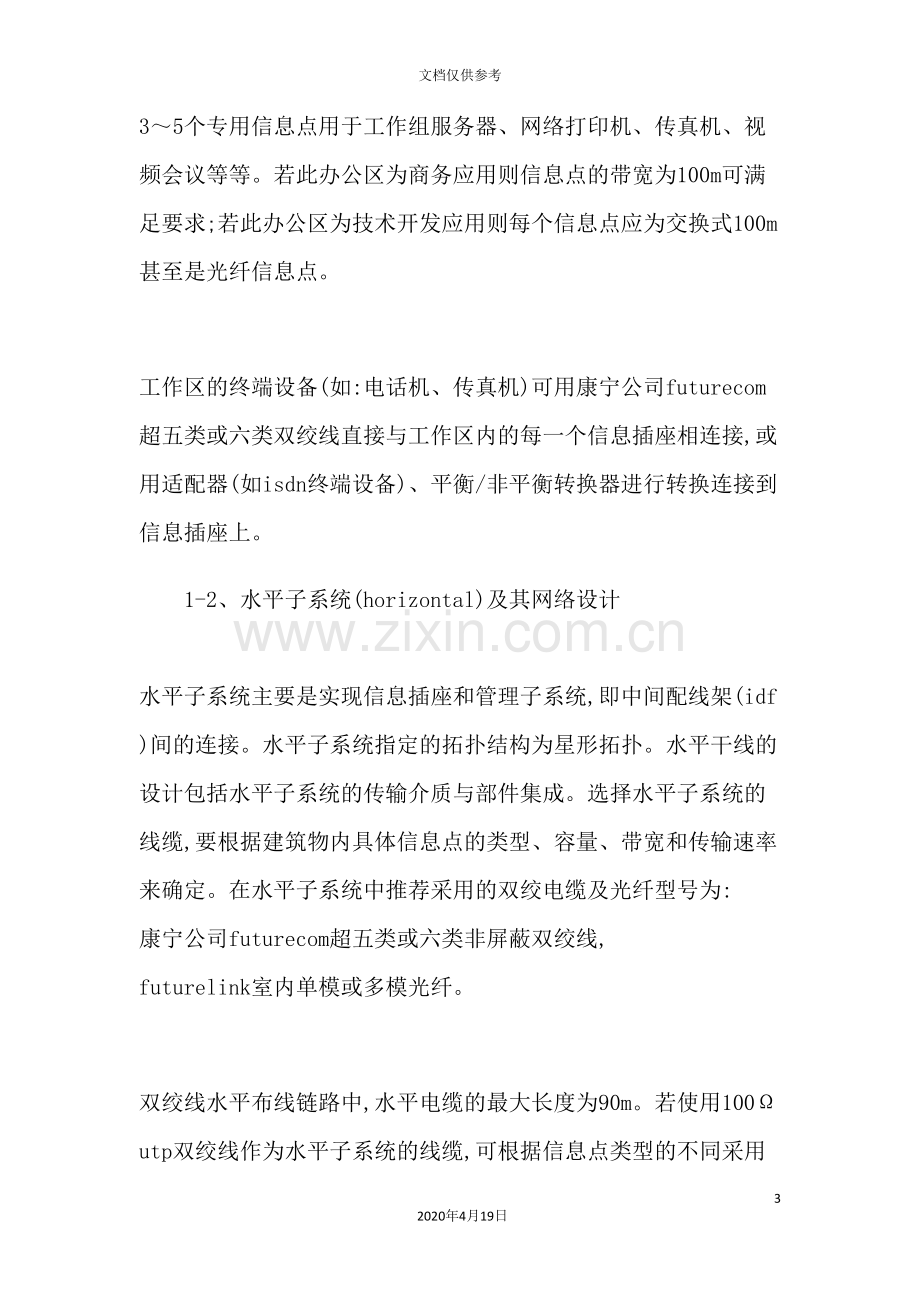 校园网综合布线系统设计方案.doc_第3页