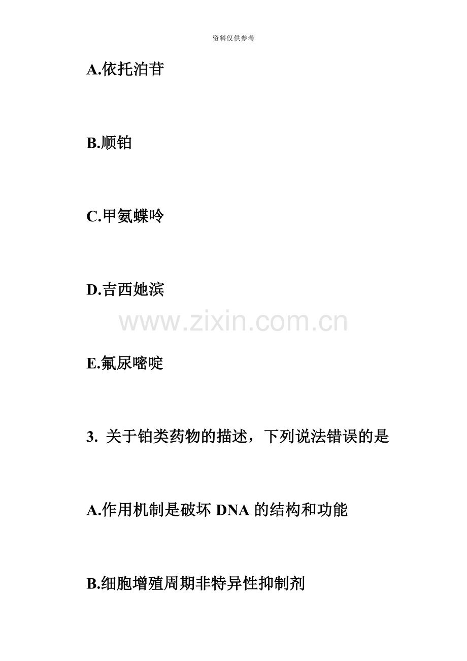 执业药师药学专业知识二每日一练5.17必考题.doc_第3页