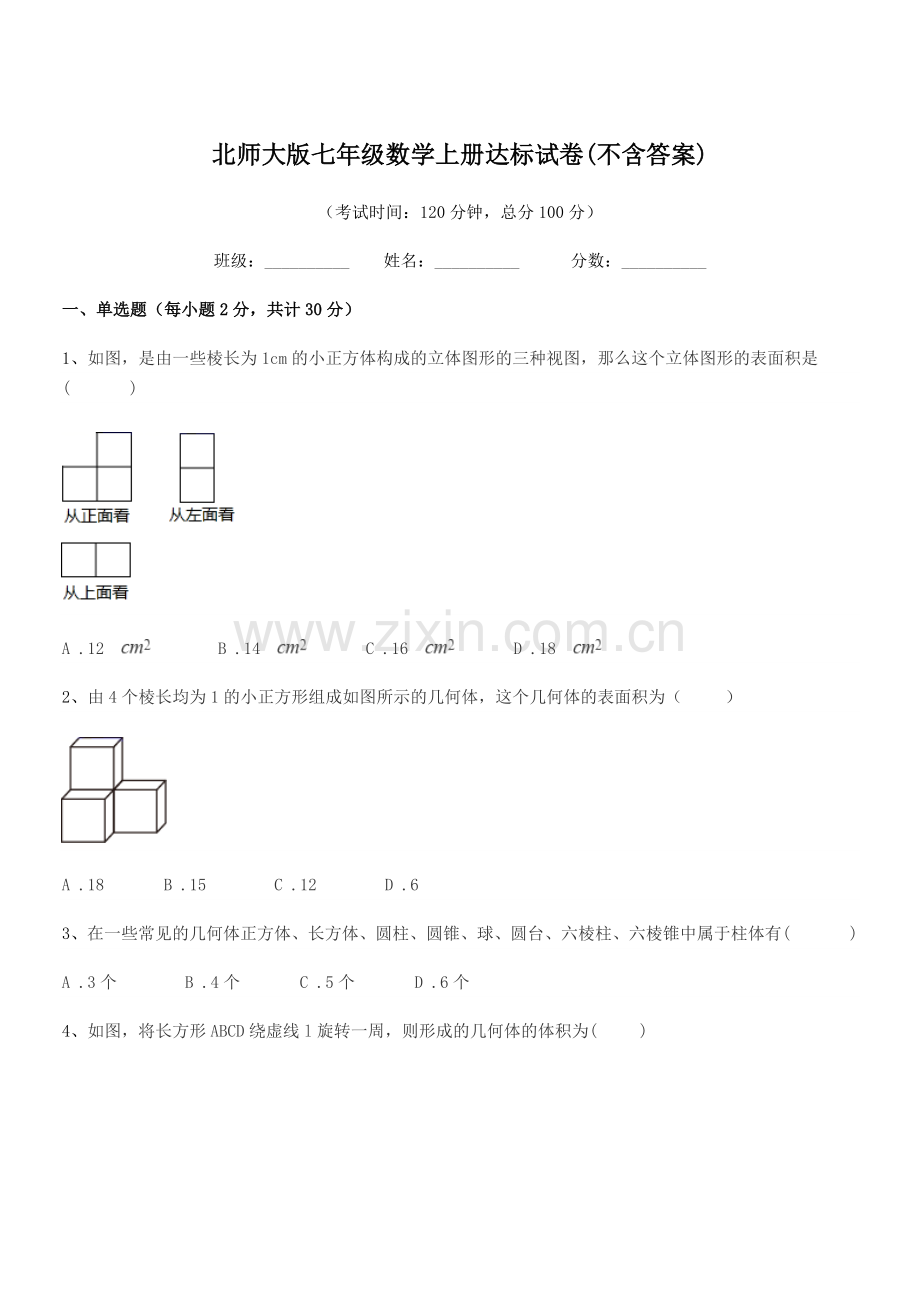 2022年度榆树市黑林镇中学北师大版七年级数学上册达标试卷(不含答案).docx_第1页