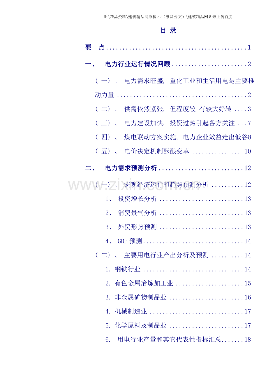 年电力行业年度报告.doc_第1页