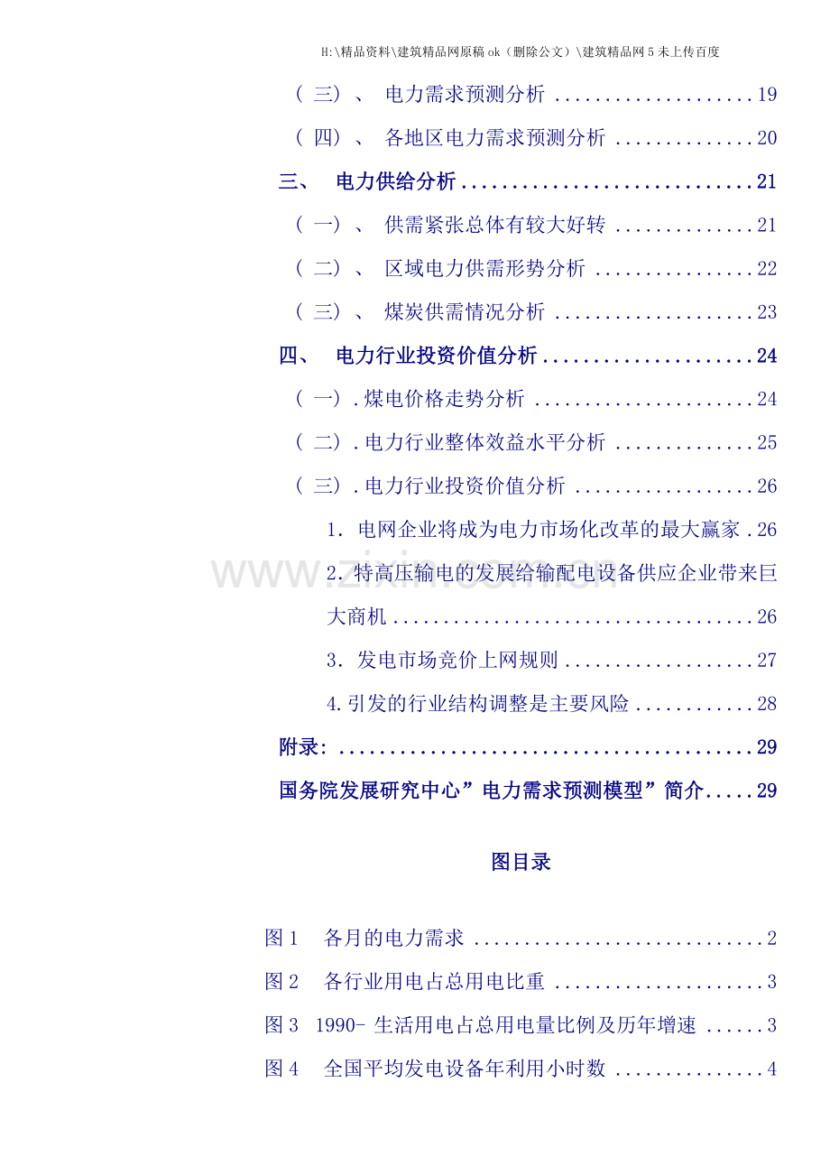 年电力行业年度报告.doc_第2页