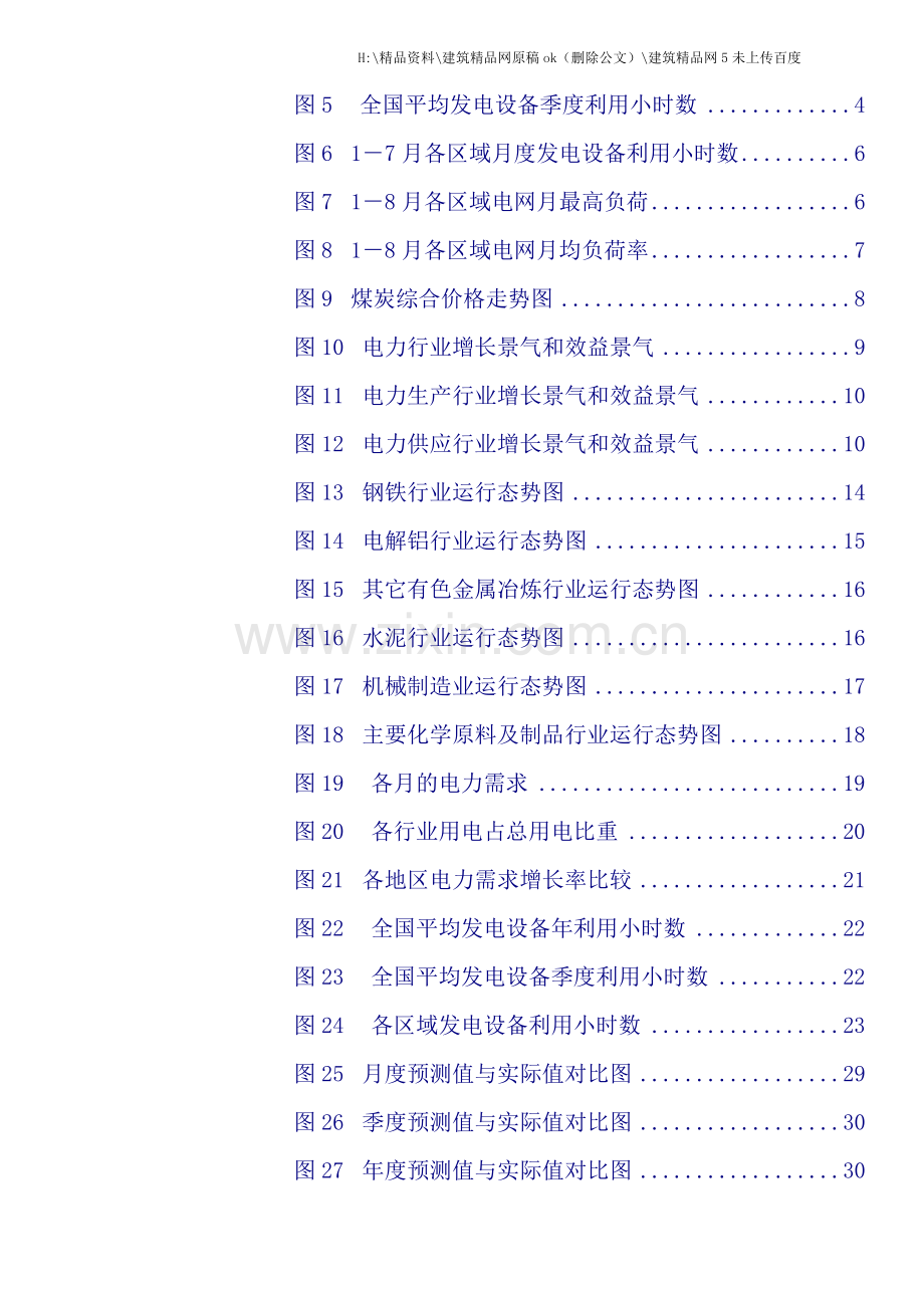 年电力行业年度报告.doc_第3页