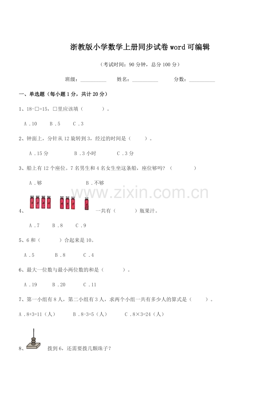 2022-2022年一年级上半学年浙教版小学数学上册同步试卷word.docx_第1页