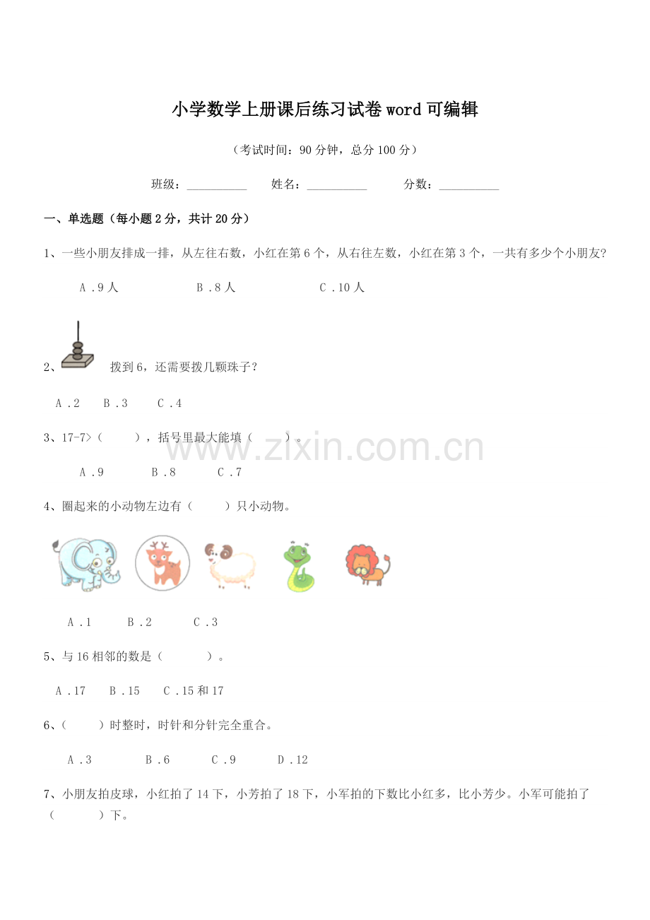 2022-2022学年一年级上半学年小学数学上册课后练习试卷word.docx_第1页